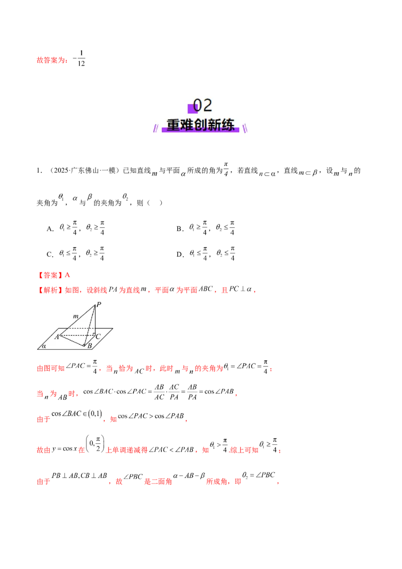 专题14立体几何常见压轴小题全面总结与归纳解析（练习）（解析版）_02高考数学_2025年新高考资料_二轮复习_01高考语文等多个文件