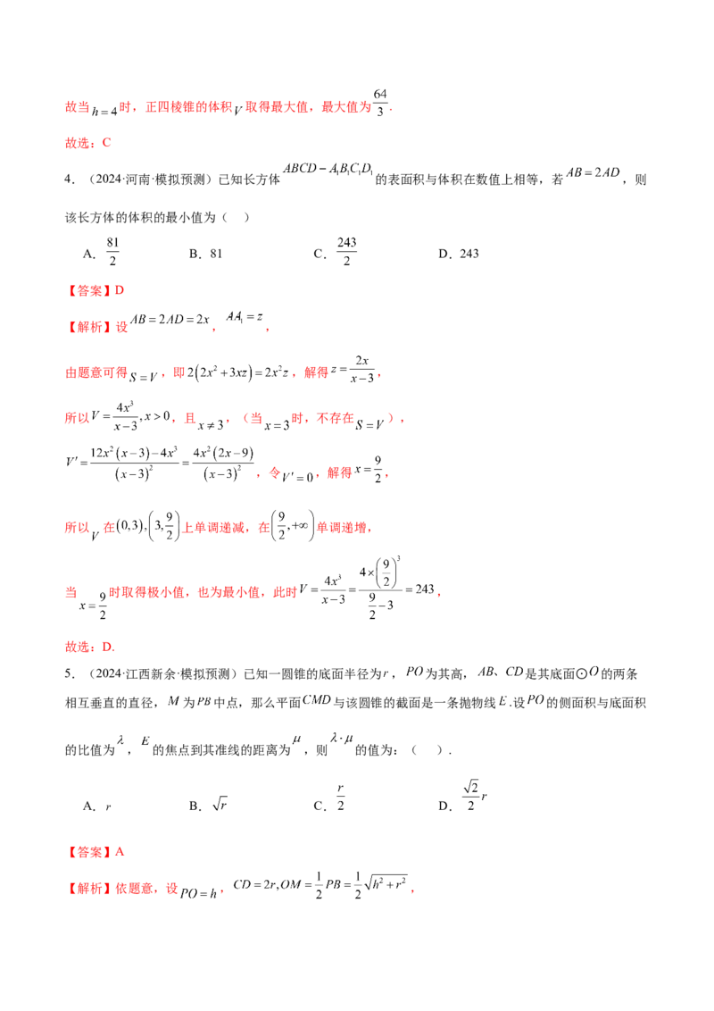 专题14立体几何常见压轴小题全面总结与归纳解析（练习）（解析版）_02高考数学_2025年新高考资料_二轮复习_01高考语文等多个文件