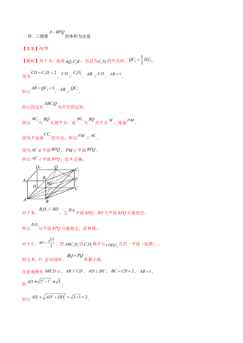 专题14立体几何常见压轴小题全面总结与归纳解析（练习）（解析版）_02高考数学_2025年新高考资料_二轮复习_01高考语文等多个文件