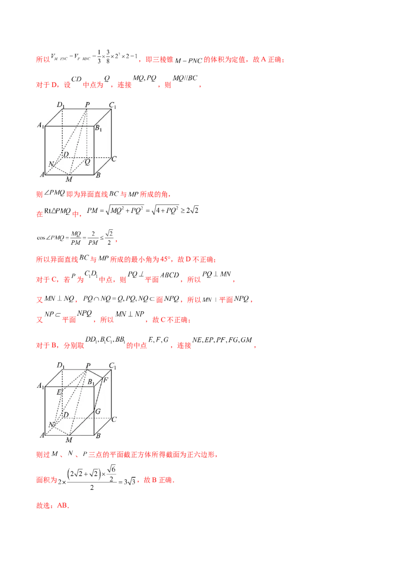 专题14立体几何常见压轴小题全面总结与归纳解析（练习）（解析版）_02高考数学_2025年新高考资料_二轮复习_01高考语文等多个文件