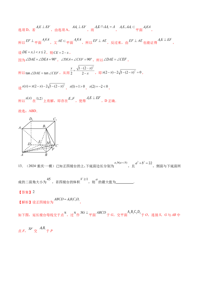 专题14立体几何常见压轴小题全面总结与归纳解析（练习）（解析版）_02高考数学_2025年新高考资料_二轮复习_01高考语文等多个文件