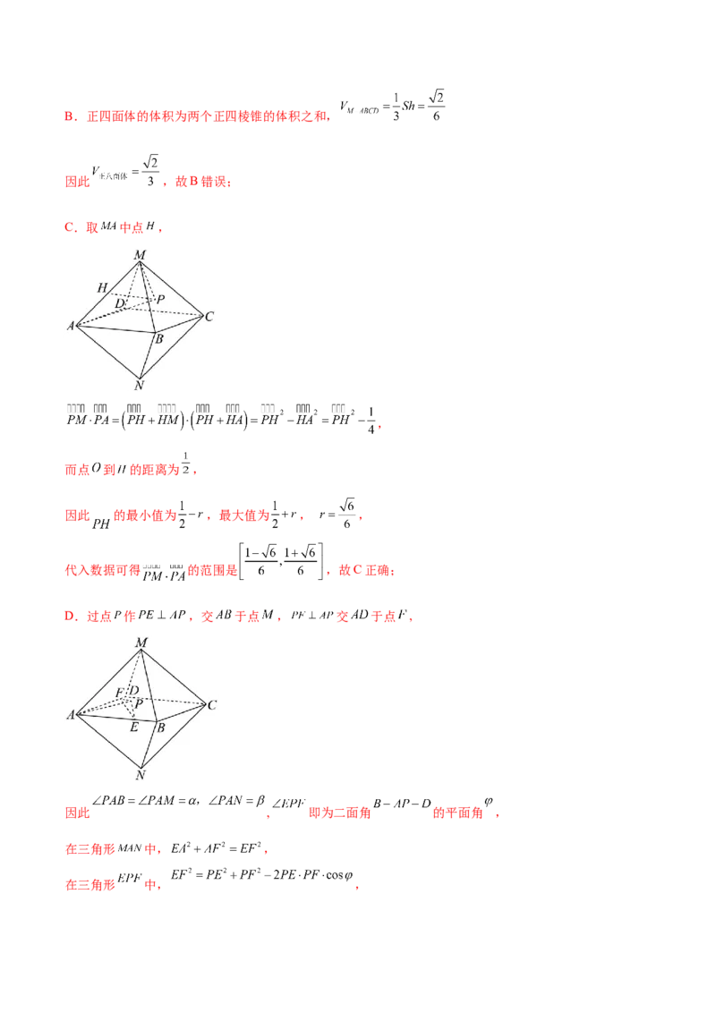 专题14立体几何常见压轴小题全面总结与归纳解析（练习）（解析版）_02高考数学_2025年新高考资料_二轮复习_01高考语文等多个文件