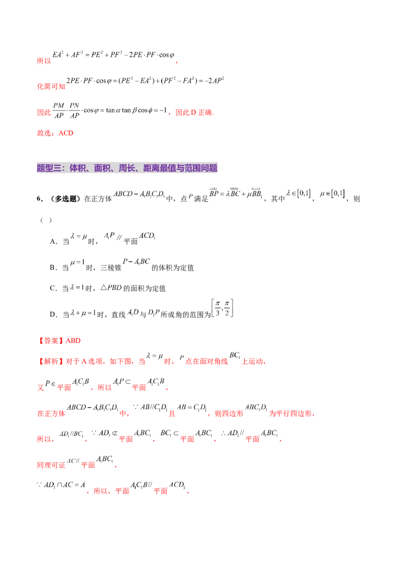 专题14立体几何常见压轴小题全面总结与归纳解析（练习）（解析版）_02高考数学_2025年新高考资料_二轮复习_01高考语文等多个文件