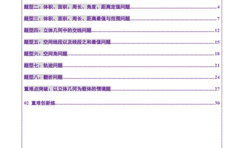 专题14立体几何常见压轴小题全面总结与归纳解析（练习）（解析版）_02高考数学_2025年新高考资料_二轮复习_01高考语文等多个文件