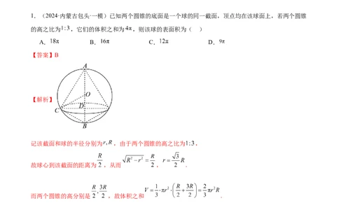 专题14立体几何常见压轴小题全面总结与归纳解析（练习）（解析版）_02高考数学_2025年新高考资料_二轮复习_01高考语文等多个文件