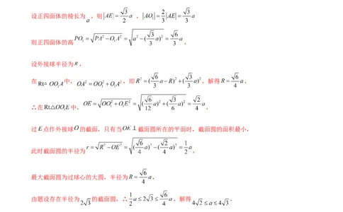 专题14立体几何常见压轴小题全面总结与归纳解析（练习）（解析版）_02高考数学_2025年新高考资料_二轮复习_01高考语文等多个文件