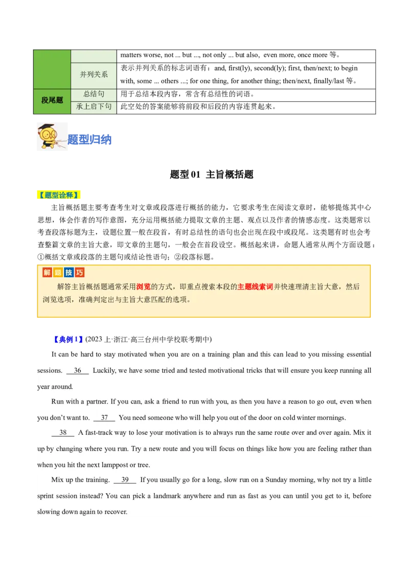 专题14阅读七选五-2024年高考英语二轮热点题型归纳与变式演练（新高考通用）（原卷版）_03高考英语_新高考复习资料_2024年新高考资料_二轮复习资料