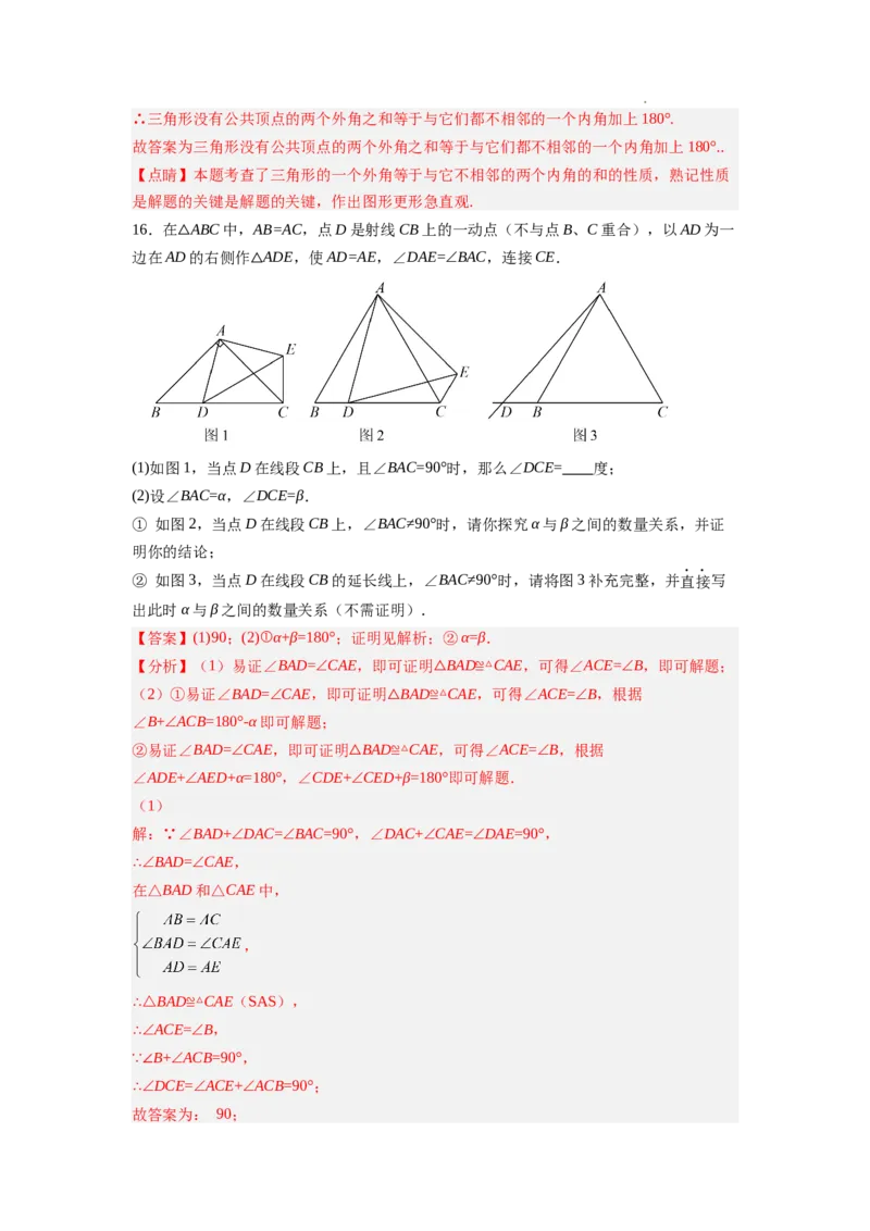 7.5三角形内角和定理（解析版）_北师大初中数学_8上-北师大版初中数学_旧版_05习题试卷_1课时练习_同步练习（第2套）