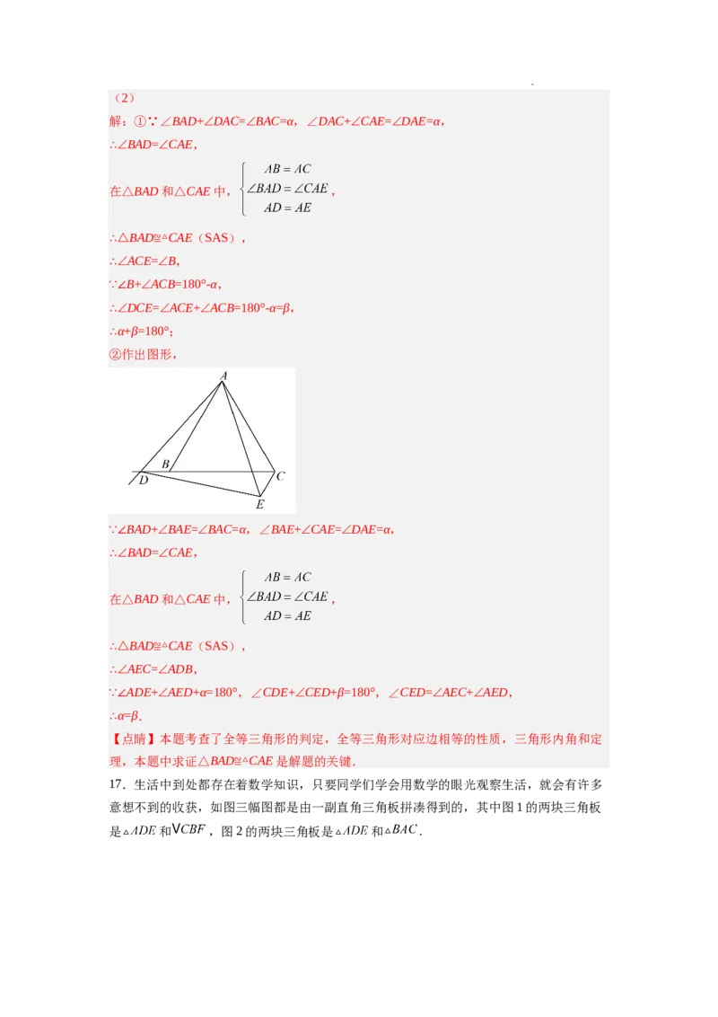 7.5三角形内角和定理（解析版）_北师大初中数学_8上-北师大版初中数学_旧版_05习题试卷_1课时练习_同步练习（第2套）