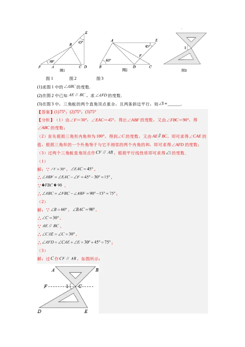 7.5三角形内角和定理（解析版）_北师大初中数学_8上-北师大版初中数学_旧版_05习题试卷_1课时练习_同步练习（第2套）