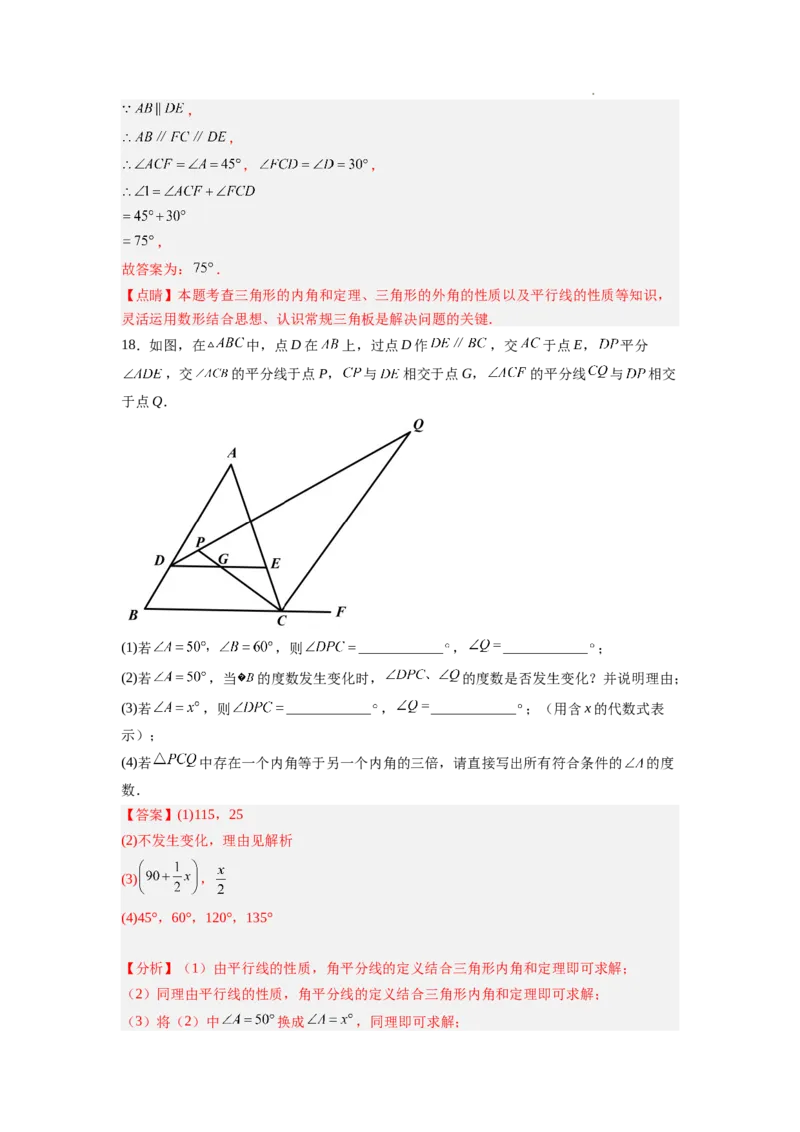 7.5三角形内角和定理（解析版）_北师大初中数学_8上-北师大版初中数学_旧版_05习题试卷_1课时练习_同步练习（第2套）