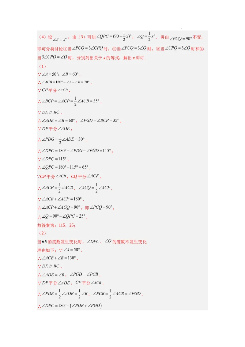 7.5三角形内角和定理（解析版）_北师大初中数学_8上-北师大版初中数学_旧版_05习题试卷_1课时练习_同步练习（第2套）