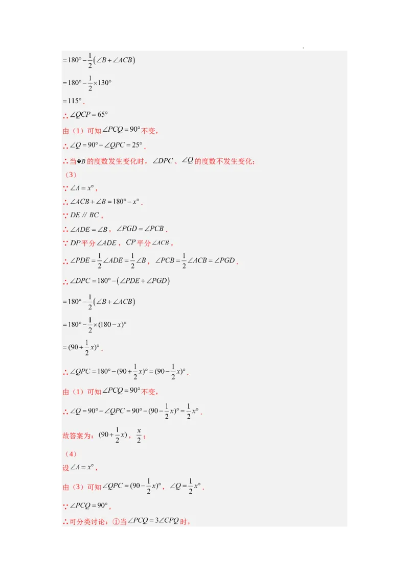 7.5三角形内角和定理（解析版）_北师大初中数学_8上-北师大版初中数学_旧版_05习题试卷_1课时练习_同步练习（第2套）