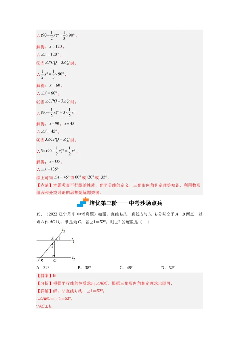 7.5三角形内角和定理（解析版）_北师大初中数学_8上-北师大版初中数学_旧版_05习题试卷_1课时练习_同步练习（第2套）