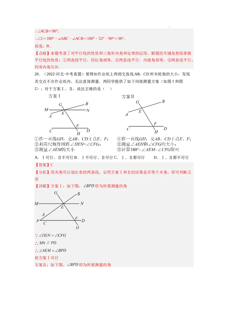 7.5三角形内角和定理（解析版）_北师大初中数学_8上-北师大版初中数学_旧版_05习题试卷_1课时练习_同步练习（第2套）