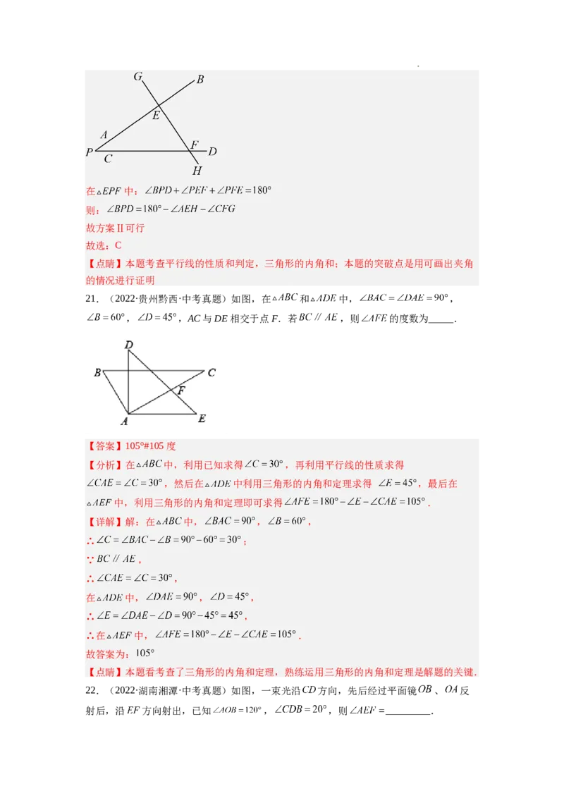 7.5三角形内角和定理（解析版）_北师大初中数学_8上-北师大版初中数学_旧版_05习题试卷_1课时练习_同步练习（第2套）