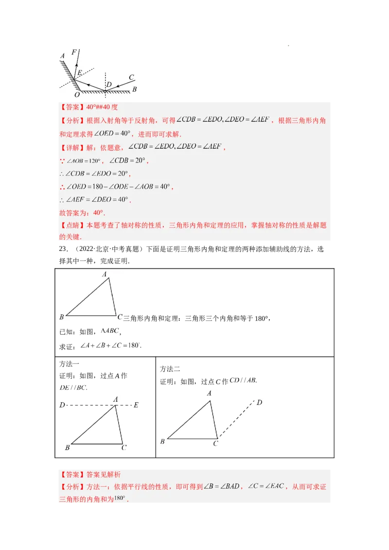 7.5三角形内角和定理（解析版）_北师大初中数学_8上-北师大版初中数学_旧版_05习题试卷_1课时练习_同步练习（第2套）