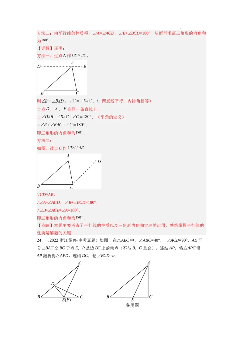 7.5三角形内角和定理（解析版）_北师大初中数学_8上-北师大版初中数学_旧版_05习题试卷_1课时练习_同步练习（第2套）