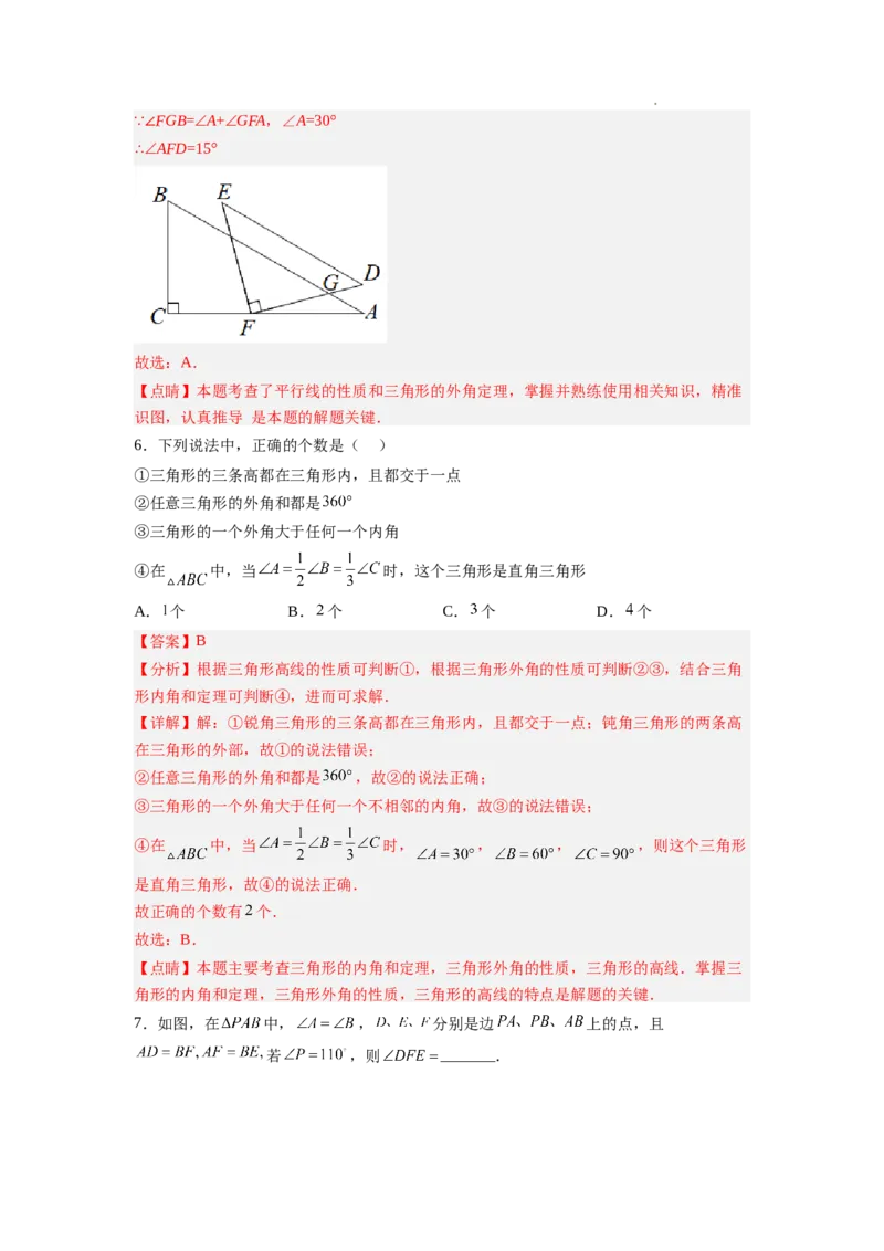 7.5三角形内角和定理（解析版）_北师大初中数学_8上-北师大版初中数学_旧版_05习题试卷_1课时练习_同步练习（第2套）