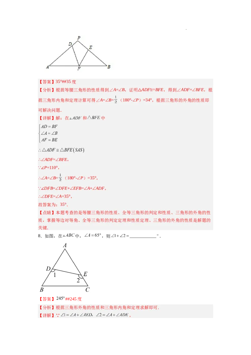 7.5三角形内角和定理（解析版）_北师大初中数学_8上-北师大版初中数学_旧版_05习题试卷_1课时练习_同步练习（第2套）