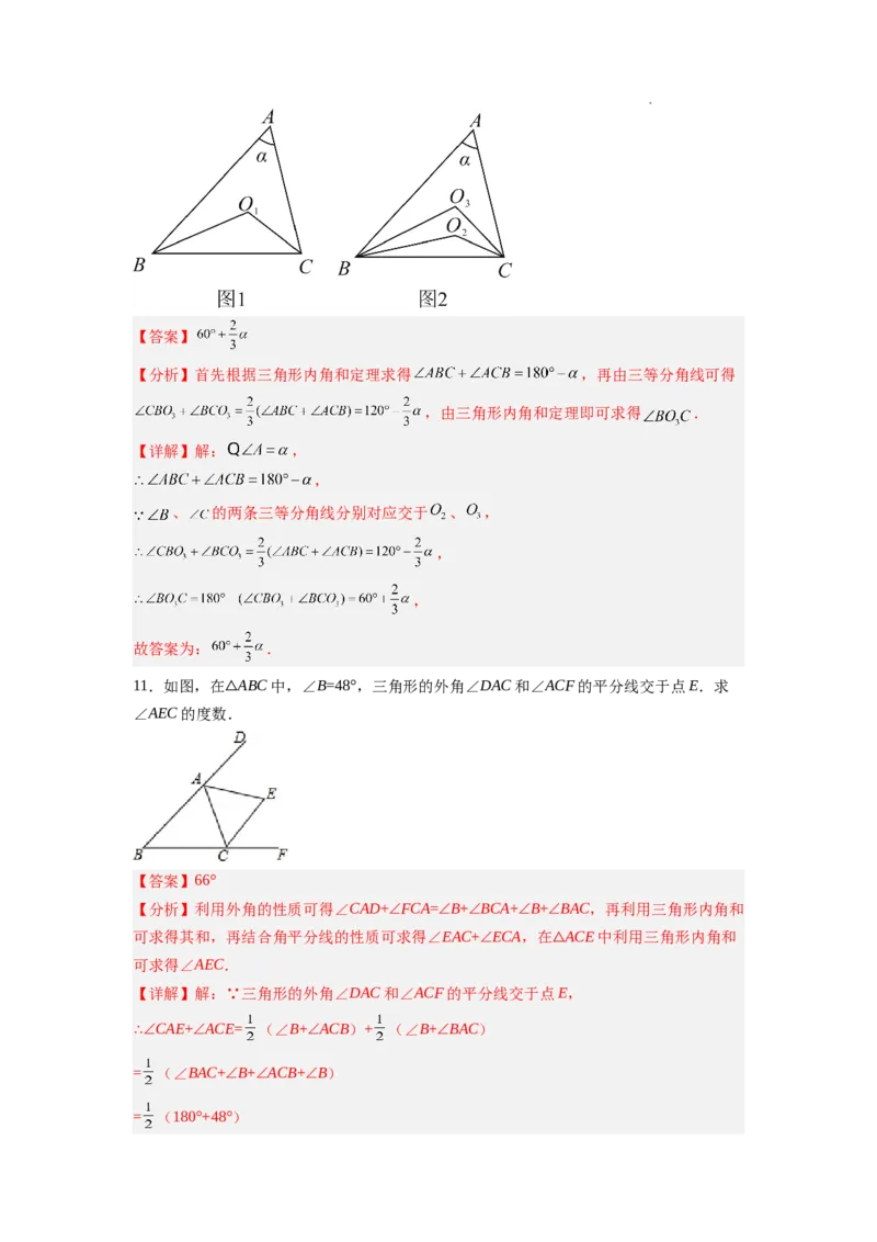 7.5三角形内角和定理（解析版）_北师大初中数学_8上-北师大版初中数学_旧版_05习题试卷_1课时练习_同步练习（第2套）