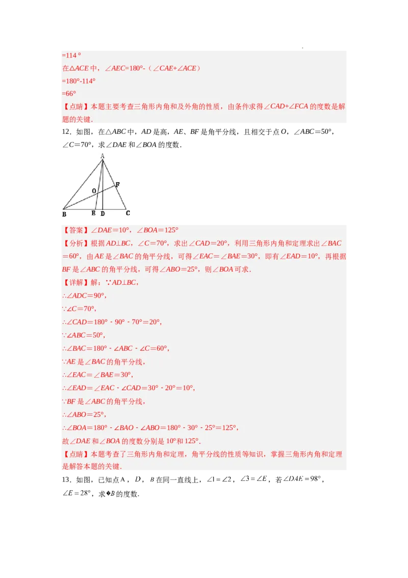 7.5三角形内角和定理（解析版）_北师大初中数学_8上-北师大版初中数学_旧版_05习题试卷_1课时练习_同步练习（第2套）
