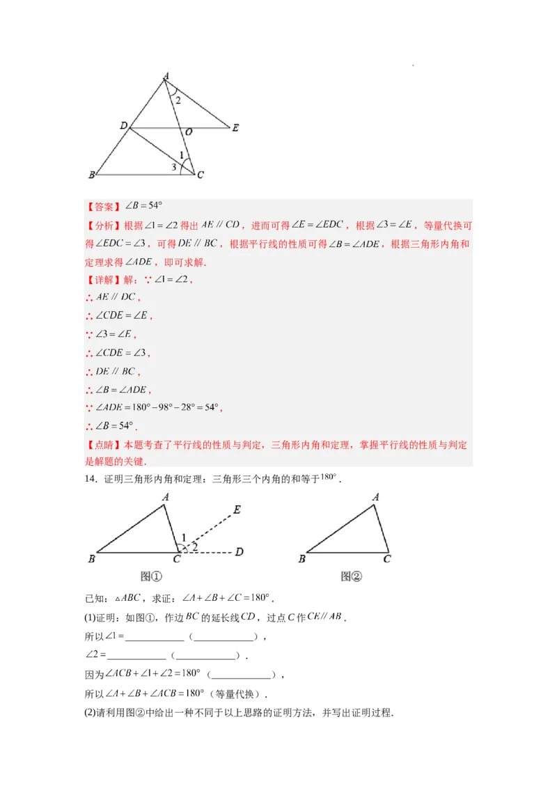 7.5三角形内角和定理（解析版）_北师大初中数学_8上-北师大版初中数学_旧版_05习题试卷_1课时练习_同步练习（第2套）