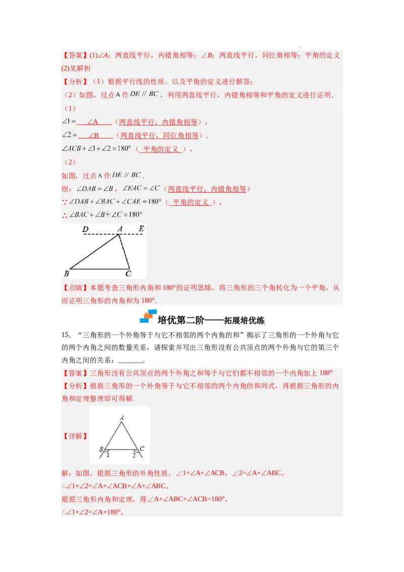 7.5三角形内角和定理（解析版）_北师大初中数学_8上-北师大版初中数学_旧版_05习题试卷_1课时练习_同步练习（第2套）