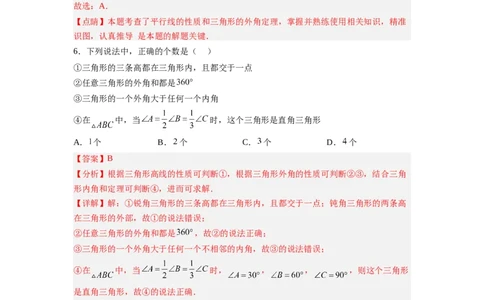7.5三角形内角和定理（解析版）_北师大初中数学_8上-北师大版初中数学_旧版_05习题试卷_1课时练习_同步练习（第2套）