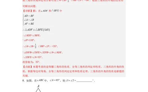 7.5三角形内角和定理（解析版）_北师大初中数学_8上-北师大版初中数学_旧版_05习题试卷_1课时练习_同步练习（第2套）