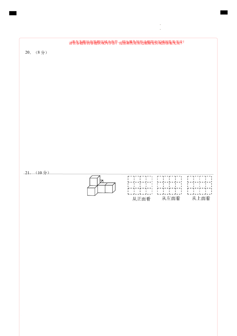 七年级数学期中测试卷（北师大版2024）（答题卡）A4版_北师大初中数学_7上-北师大版初中数学_7上-初中数学北师大（2024新版）持续更新_06习题试卷_期中试卷