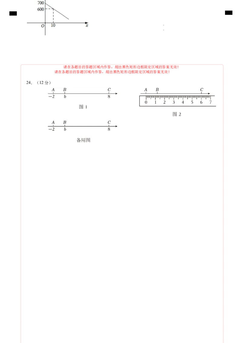 七年级数学期中测试卷（北师大版2024）（答题卡）A4版_北师大初中数学_7上-北师大版初中数学_7上-初中数学北师大（2024新版）持续更新_06习题试卷_期中试卷