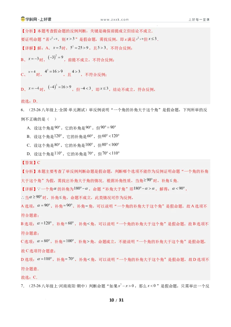 7.2认识证明（题型专练）（解析版）_北师大初中数学_8上-北师大版初中数学_初中数学北师大8上-2025秋季新版_第二套推荐25_04课件+教案+学案+练习（第4套）齐全_练习