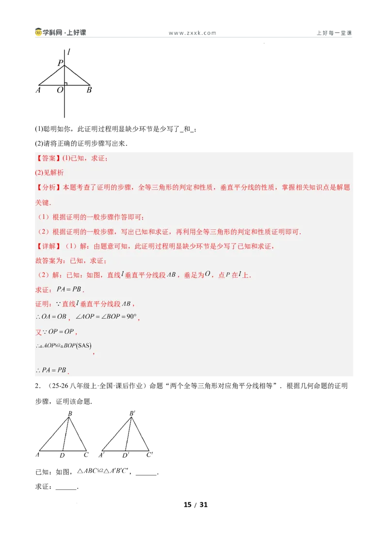 7.2认识证明（题型专练）（解析版）_北师大初中数学_8上-北师大版初中数学_初中数学北师大8上-2025秋季新版_第二套推荐25_04课件+教案+学案+练习（第4套）齐全_练习