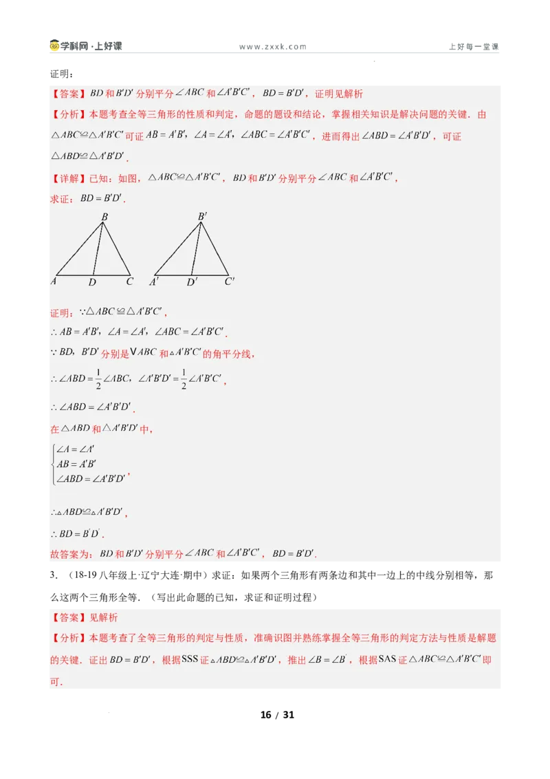 7.2认识证明（题型专练）（解析版）_北师大初中数学_8上-北师大版初中数学_初中数学北师大8上-2025秋季新版_第二套推荐25_04课件+教案+学案+练习（第4套）齐全_练习