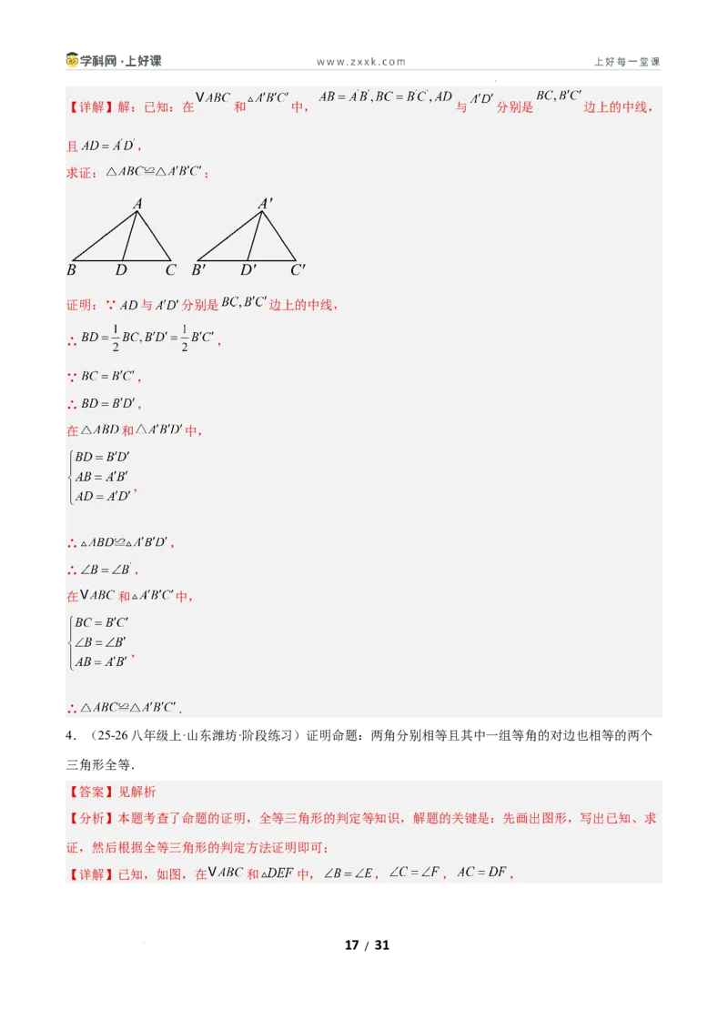 7.2认识证明（题型专练）（解析版）_北师大初中数学_8上-北师大版初中数学_初中数学北师大8上-2025秋季新版_第二套推荐25_04课件+教案+学案+练习（第4套）齐全_练习