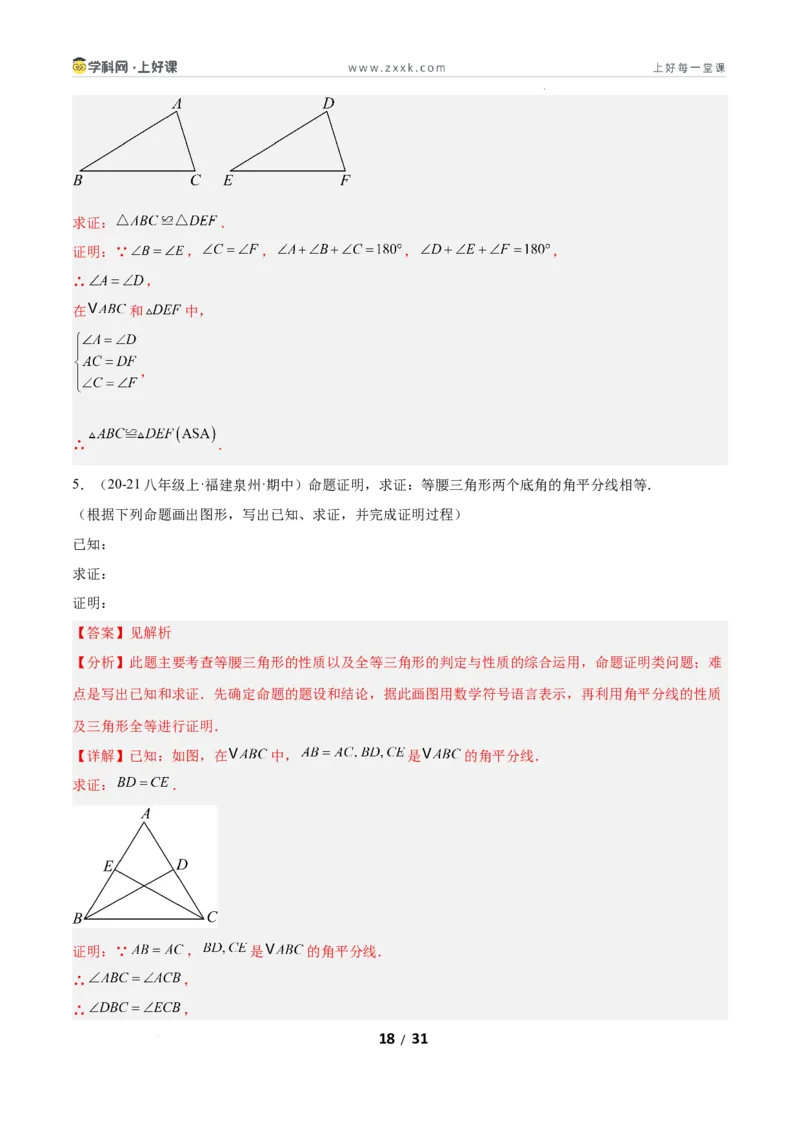 7.2认识证明（题型专练）（解析版）_北师大初中数学_8上-北师大版初中数学_初中数学北师大8上-2025秋季新版_第二套推荐25_04课件+教案+学案+练习（第4套）齐全_练习