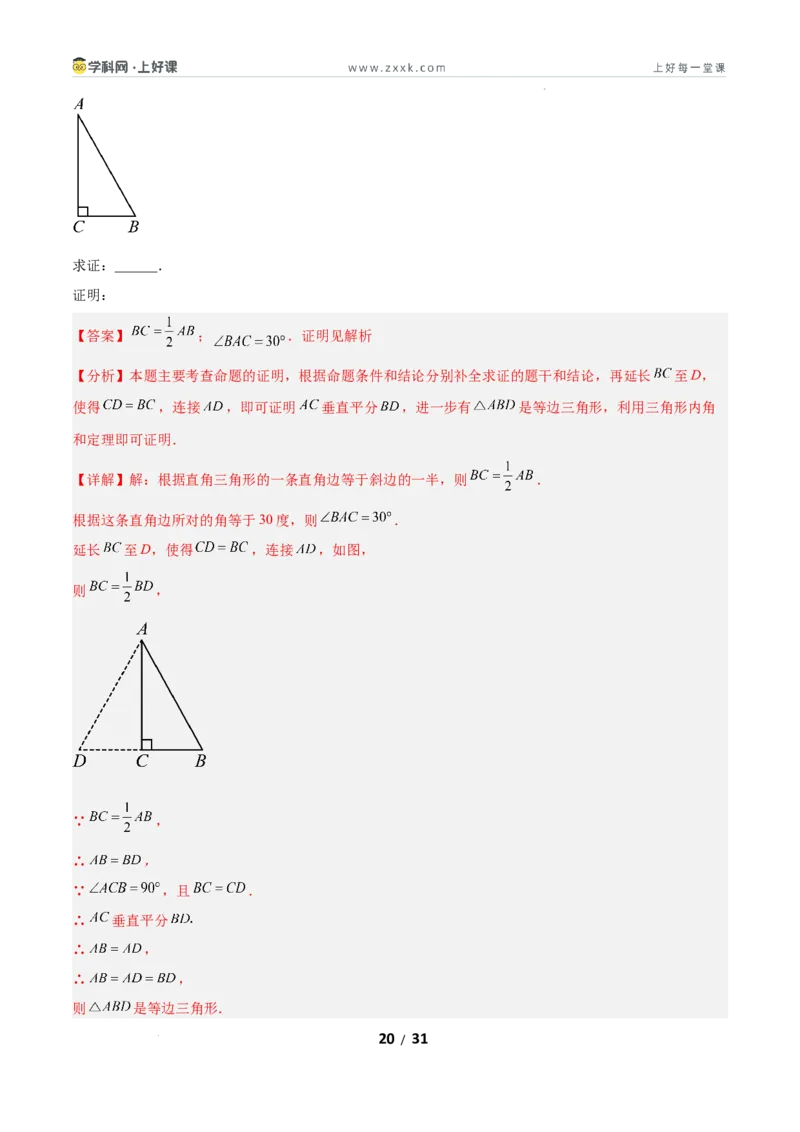 7.2认识证明（题型专练）（解析版）_北师大初中数学_8上-北师大版初中数学_初中数学北师大8上-2025秋季新版_第二套推荐25_04课件+教案+学案+练习（第4套）齐全_练习
