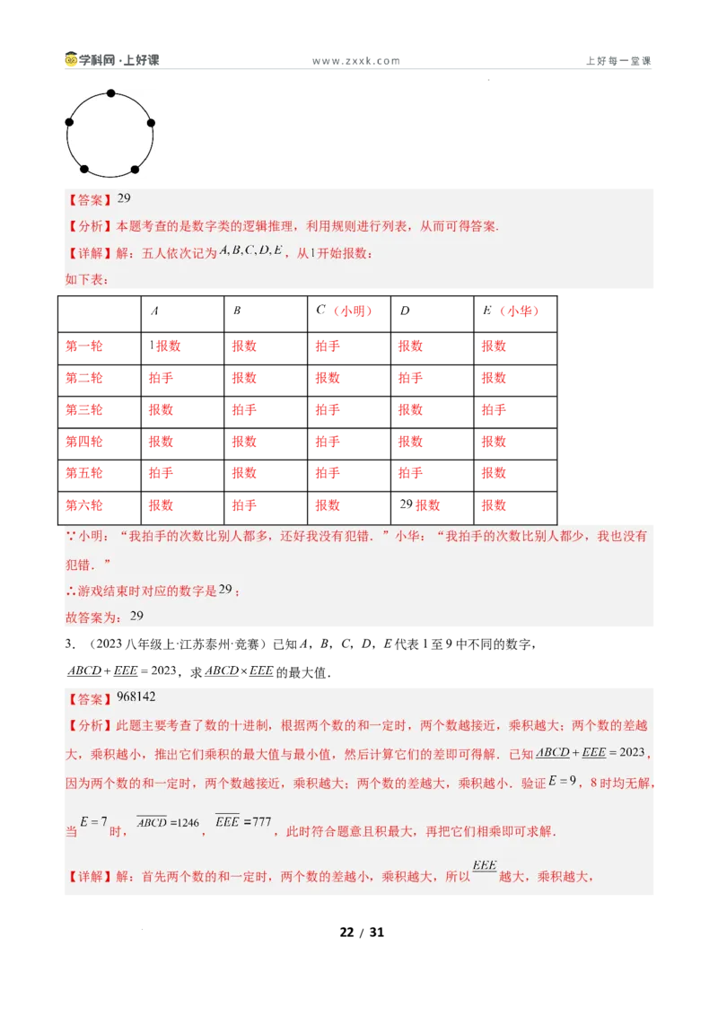 7.2认识证明（题型专练）（解析版）_北师大初中数学_8上-北师大版初中数学_初中数学北师大8上-2025秋季新版_第二套推荐25_04课件+教案+学案+练习（第4套）齐全_练习