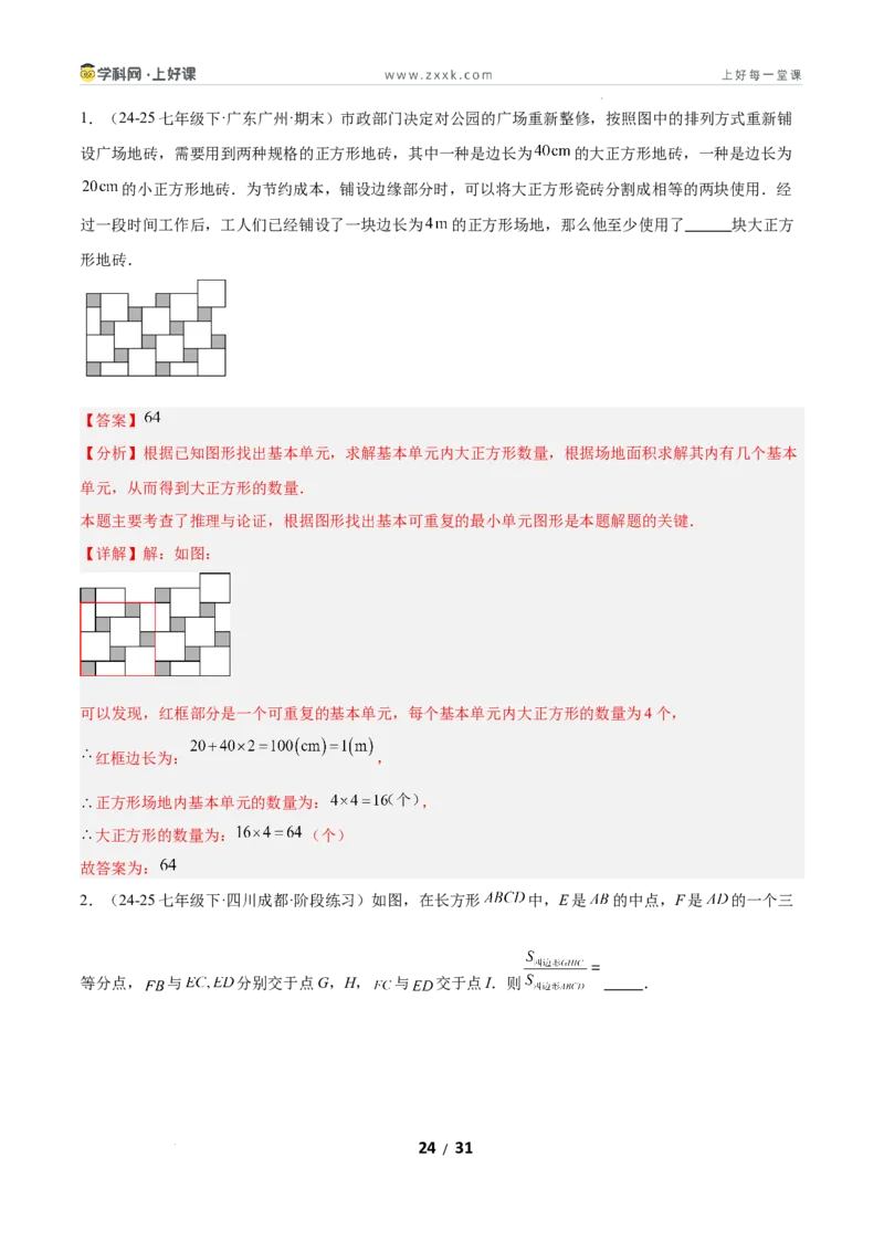 7.2认识证明（题型专练）（解析版）_北师大初中数学_8上-北师大版初中数学_初中数学北师大8上-2025秋季新版_第二套推荐25_04课件+教案+学案+练习（第4套）齐全_练习