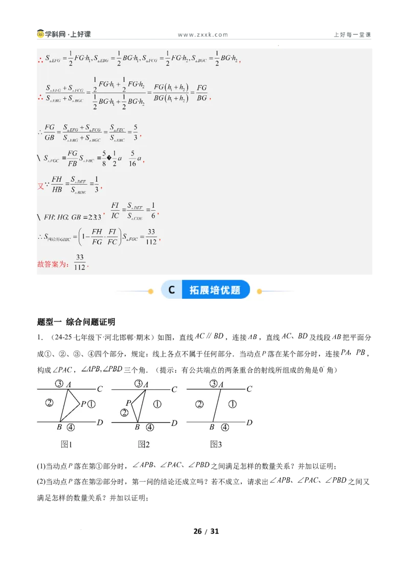 7.2认识证明（题型专练）（解析版）_北师大初中数学_8上-北师大版初中数学_初中数学北师大8上-2025秋季新版_第二套推荐25_04课件+教案+学案+练习（第4套）齐全_练习
