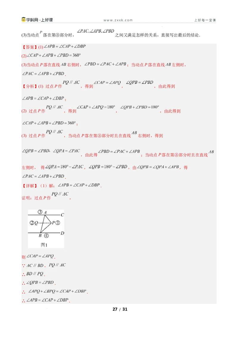 7.2认识证明（题型专练）（解析版）_北师大初中数学_8上-北师大版初中数学_初中数学北师大8上-2025秋季新版_第二套推荐25_04课件+教案+学案+练习（第4套）齐全_练习