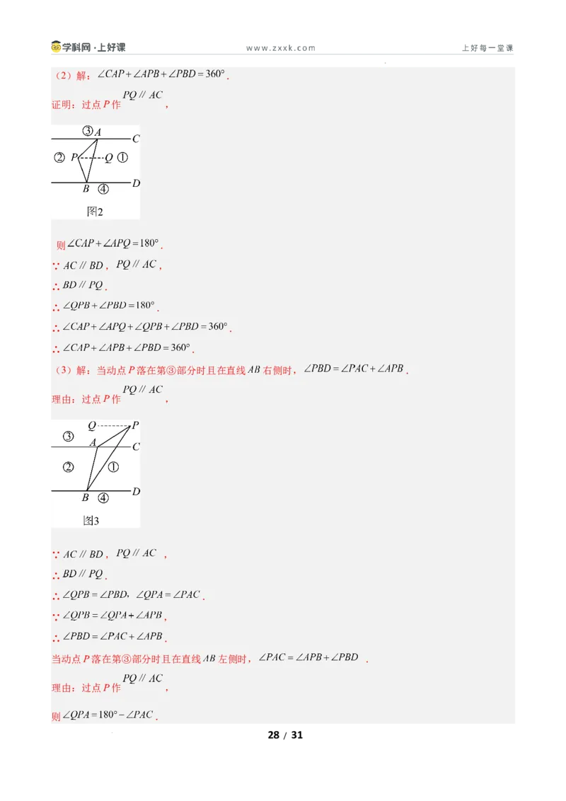 7.2认识证明（题型专练）（解析版）_北师大初中数学_8上-北师大版初中数学_初中数学北师大8上-2025秋季新版_第二套推荐25_04课件+教案+学案+练习（第4套）齐全_练习