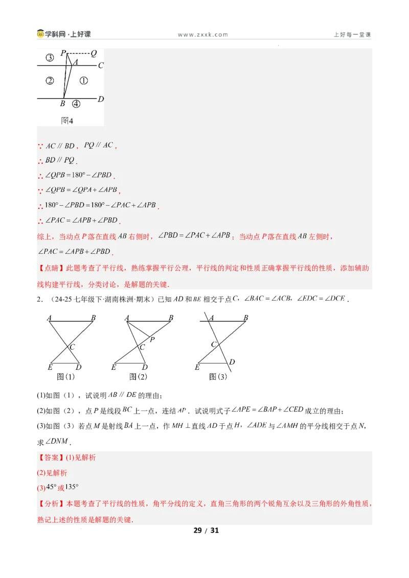 7.2认识证明（题型专练）（解析版）_北师大初中数学_8上-北师大版初中数学_初中数学北师大8上-2025秋季新版_第二套推荐25_04课件+教案+学案+练习（第4套）齐全_练习