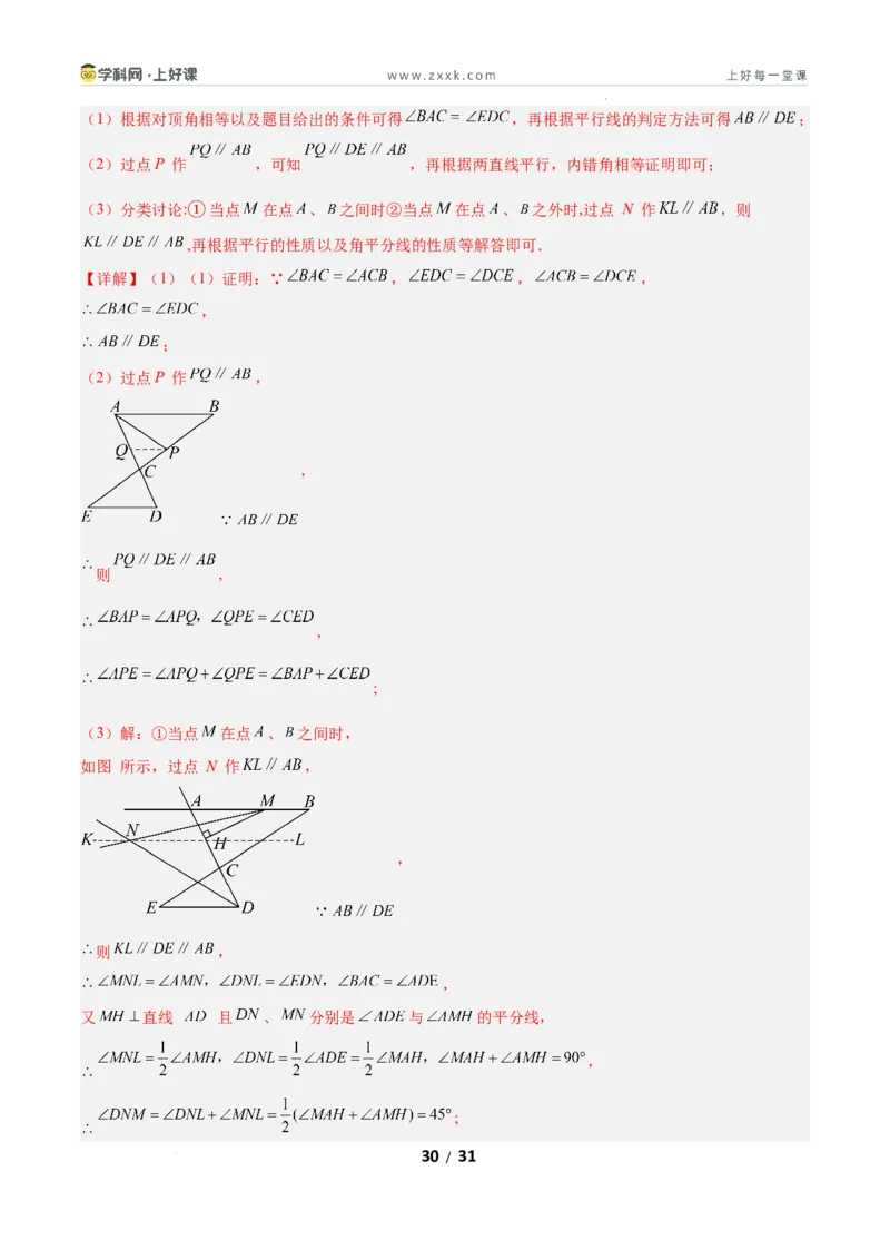 7.2认识证明（题型专练）（解析版）_北师大初中数学_8上-北师大版初中数学_初中数学北师大8上-2025秋季新版_第二套推荐25_04课件+教案+学案+练习（第4套）齐全_练习