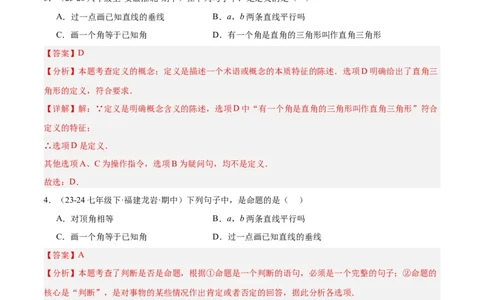 7.2认识证明（题型专练）（解析版）_北师大初中数学_8上-北师大版初中数学_初中数学北师大8上-2025秋季新版_第二套推荐25_04课件+教案+学案+练习（第4套）齐全_练习