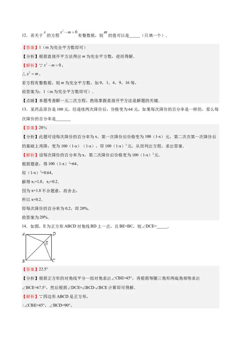 2022-2023学年九年级上册期中测试卷01（解析版）_北师大初中数学_9上-北师大版初中数学_05习题试卷_3期中试卷_期中测试卷01-2022-2023学年九年级数学上册课后培优分级练（北师大版）