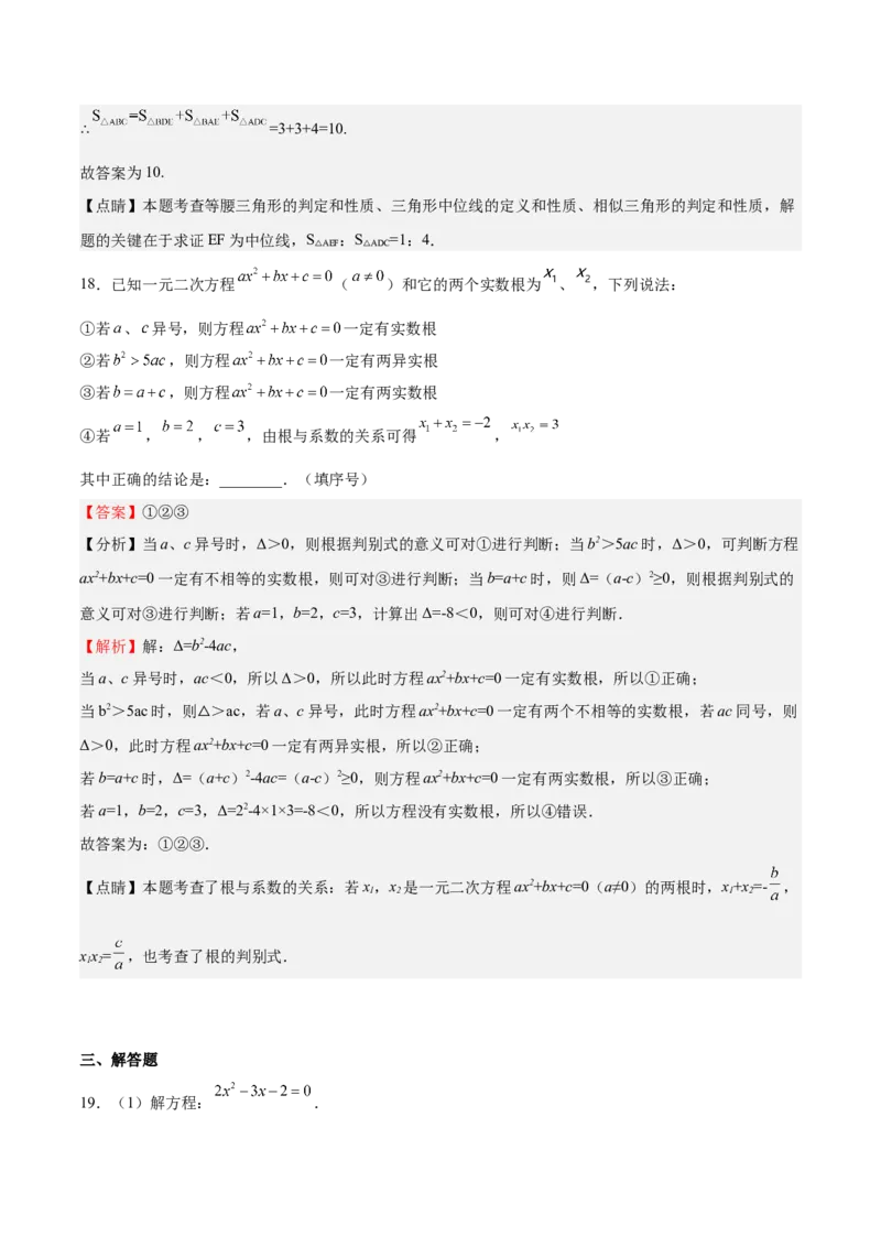 2022-2023学年九年级上册期中测试卷01（解析版）_北师大初中数学_9上-北师大版初中数学_05习题试卷_3期中试卷_期中测试卷01-2022-2023学年九年级数学上册课后培优分级练（北师大版）