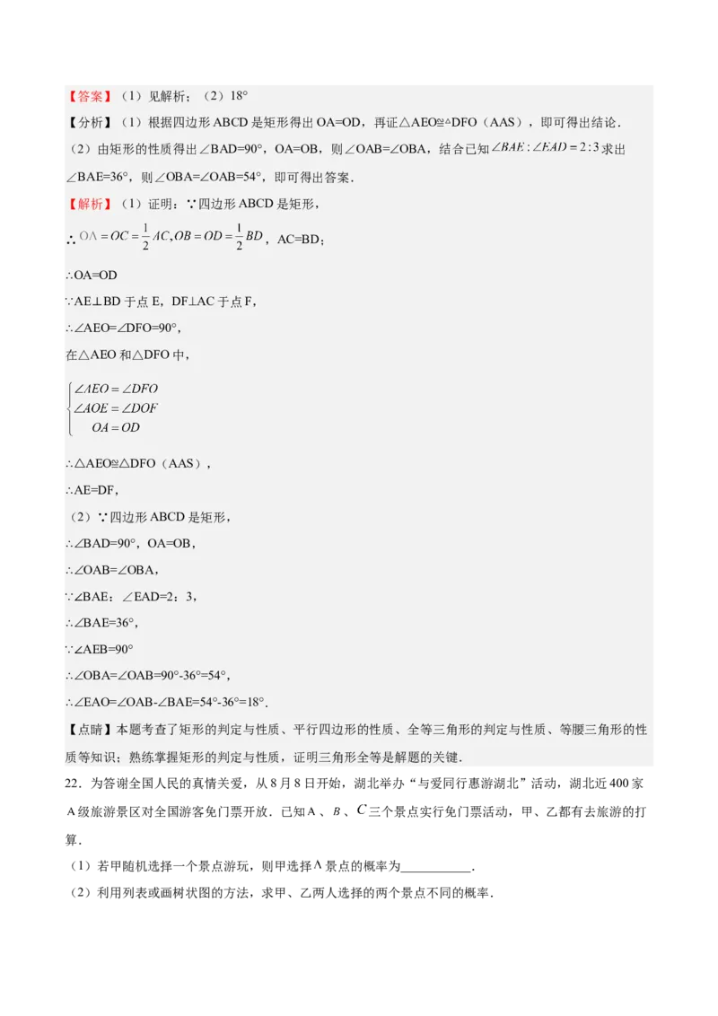 2022-2023学年九年级上册期中测试卷01（解析版）_北师大初中数学_9上-北师大版初中数学_05习题试卷_3期中试卷_期中测试卷01-2022-2023学年九年级数学上册课后培优分级练（北师大版）