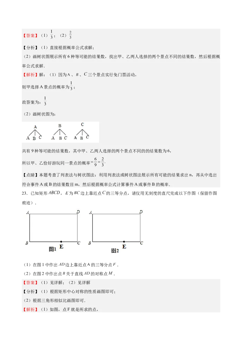 2022-2023学年九年级上册期中测试卷01（解析版）_北师大初中数学_9上-北师大版初中数学_05习题试卷_3期中试卷_期中测试卷01-2022-2023学年九年级数学上册课后培优分级练（北师大版）